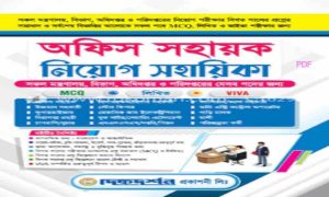 Dikdorshon Office Sohayok Niyog Sohayika Dikdorshon Prokashoni pdf