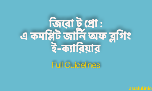 (পর্ব- ০১) জিরো টু প্রো : এ কমপ্লিট জার্নি অফ ব্লগিং ই-ক্যারিয়ার