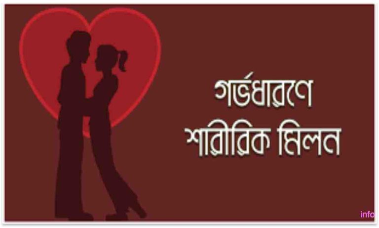 download সহবাসের নিয়ম নীতি pdf বাচ্চা নেওয়ার উপায় 1