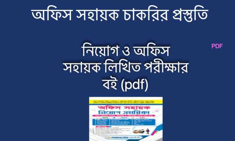 office sohayok niyog sohayika