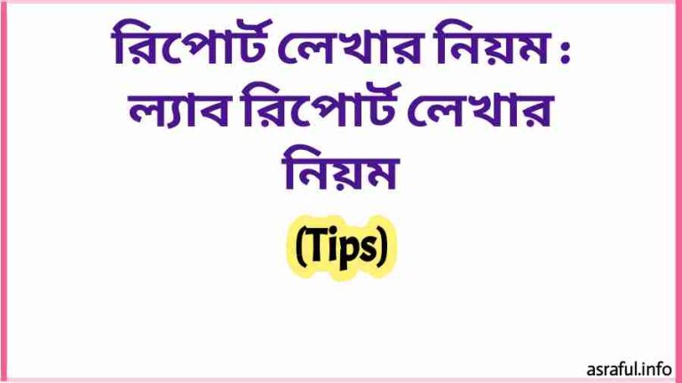 Rules for writing reports