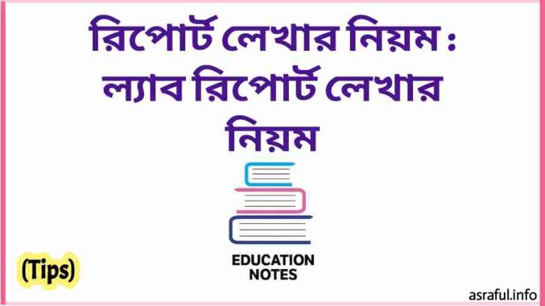 see সংবাদপত্র লেখার নিয়ম সবচেয়ে সহজ পদ্ধতিতে