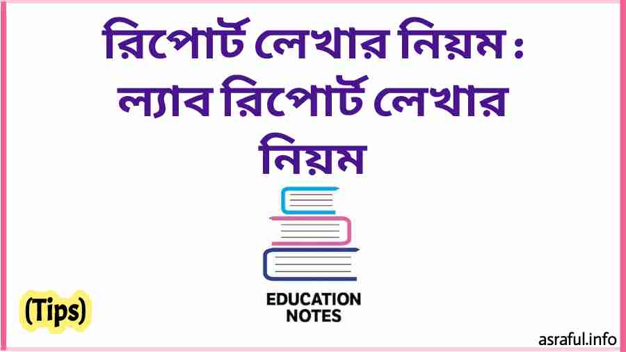see সংবাদপত্র লেখার নিয়ম সবচেয়ে সহজ পদ্ধতিতে