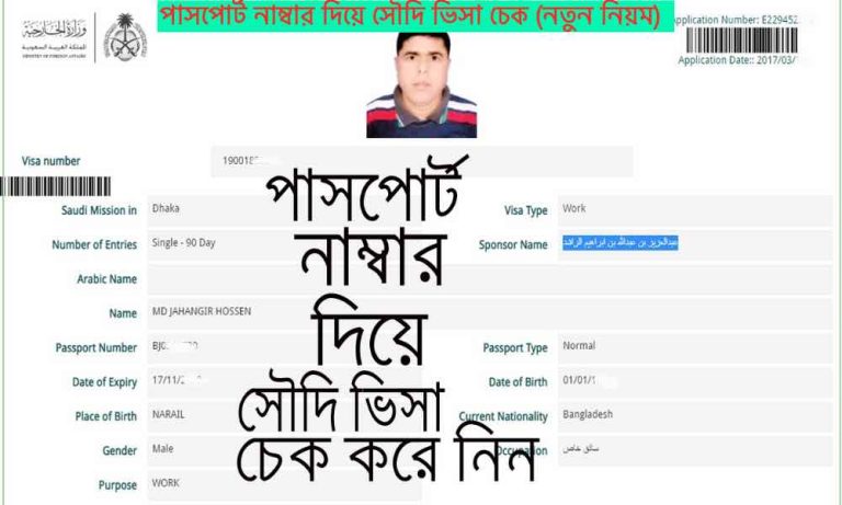 পাসপোর্ট নাম্বার দিয়ে সৌদি ভিসা চেক নতুন নিয়ম 2023