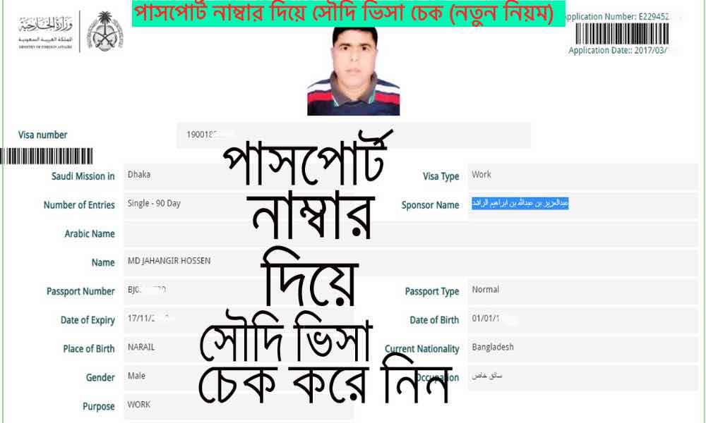 পাসপোর্ট নাম্বার দিয়ে সৌদি ভিসা চেক নতুন নিয়ম 2023