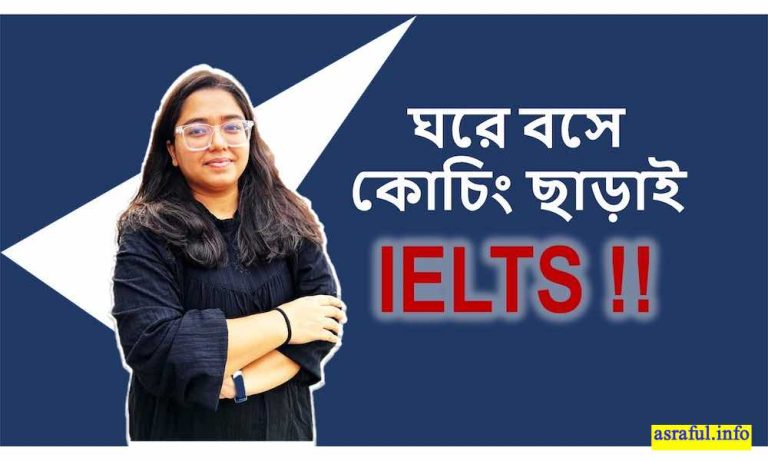 Ielts Preparation যেভাবে নিবেন