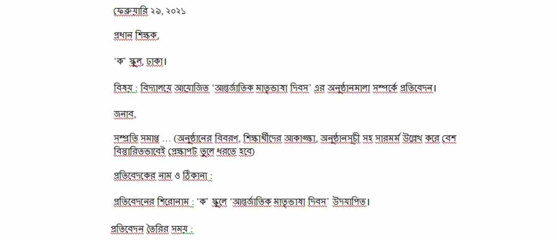 Bangla potibedon lekhar niyom